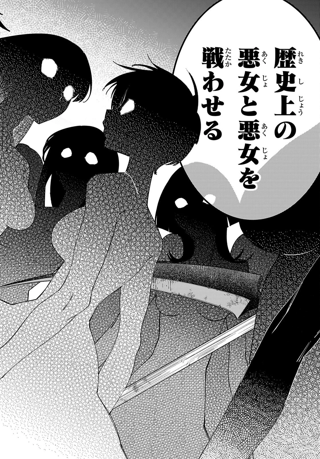 悪女ランキング 第1話 - 58