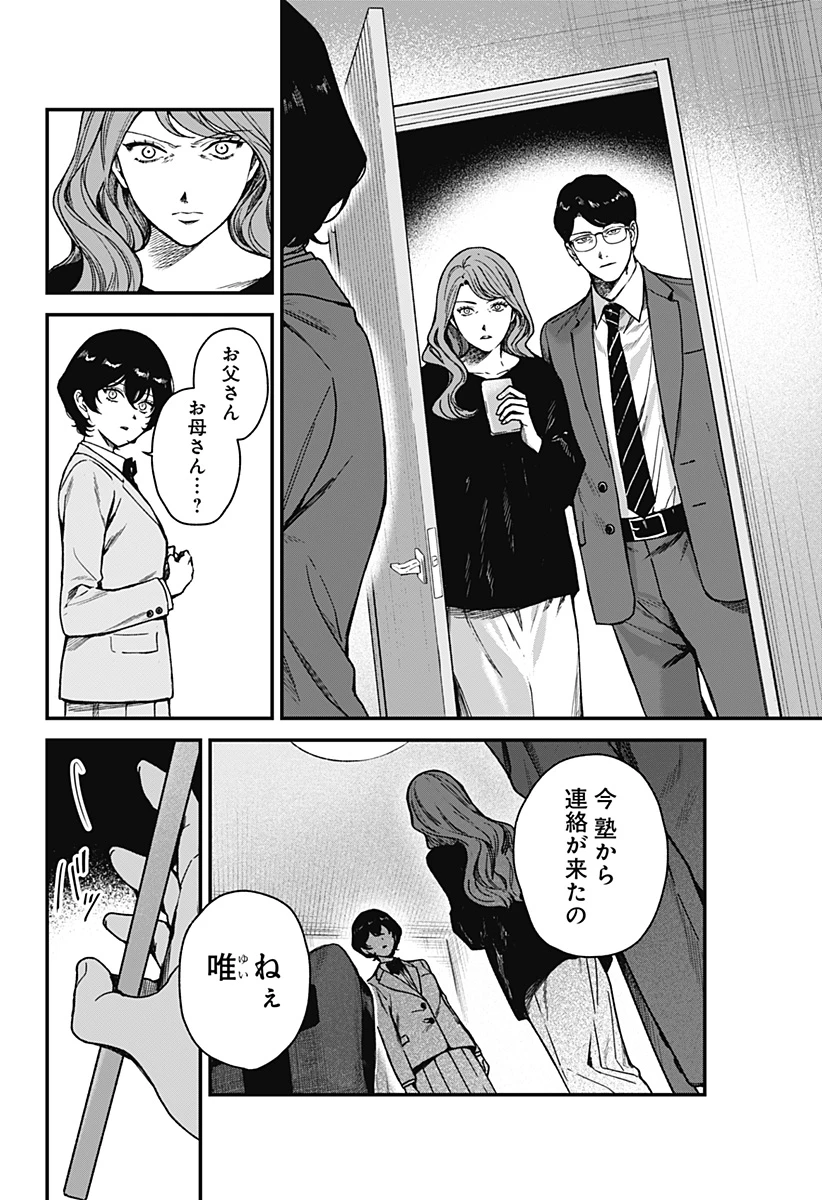 殺戮ロボと人のマナカ 第5話 - 2