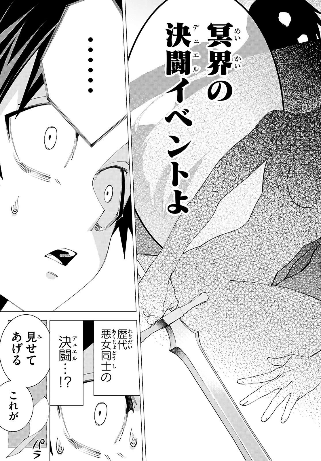 悪女ランキング 第1話 - 59