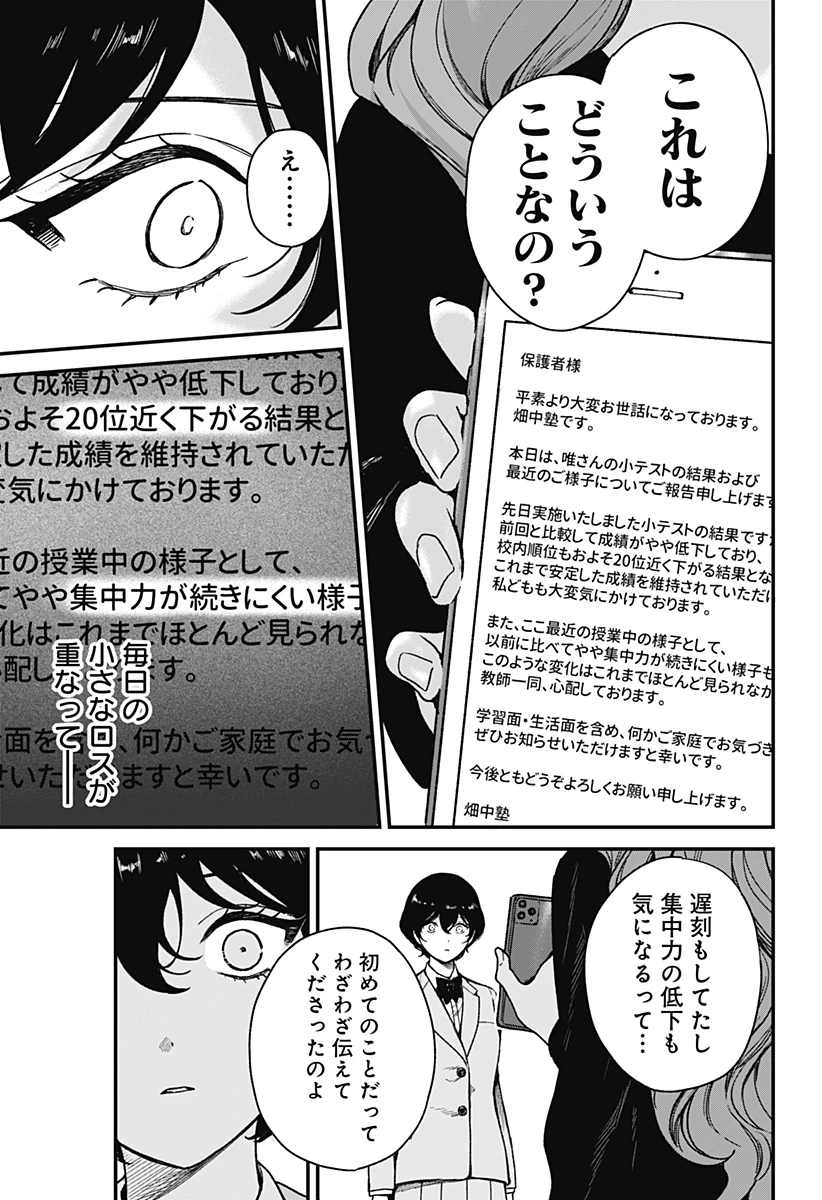 殺戮ロボと人のマナカ 第5話 - 3