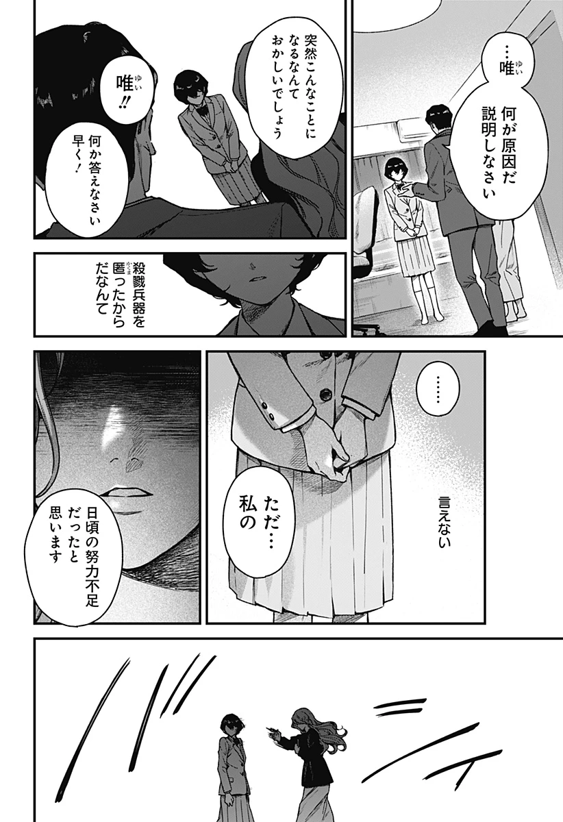 殺戮ロボと人のマナカ 第5話 - 4