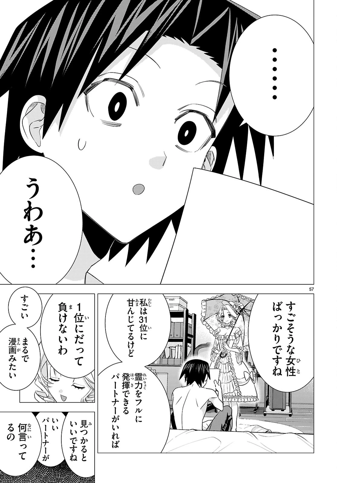 悪女ランキング 第1話 - 61