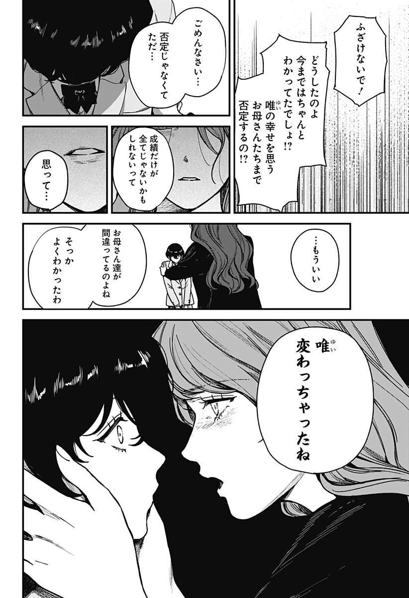 殺戮ロボと人のマナカ 第5話 - 6