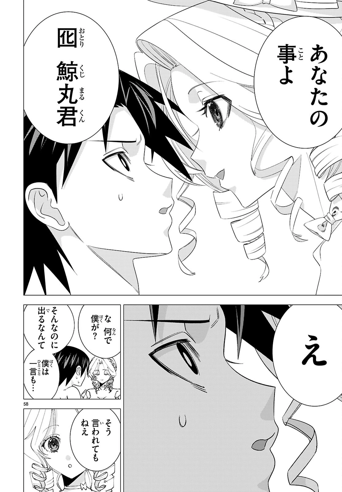 悪女ランキング 第1話 - 62