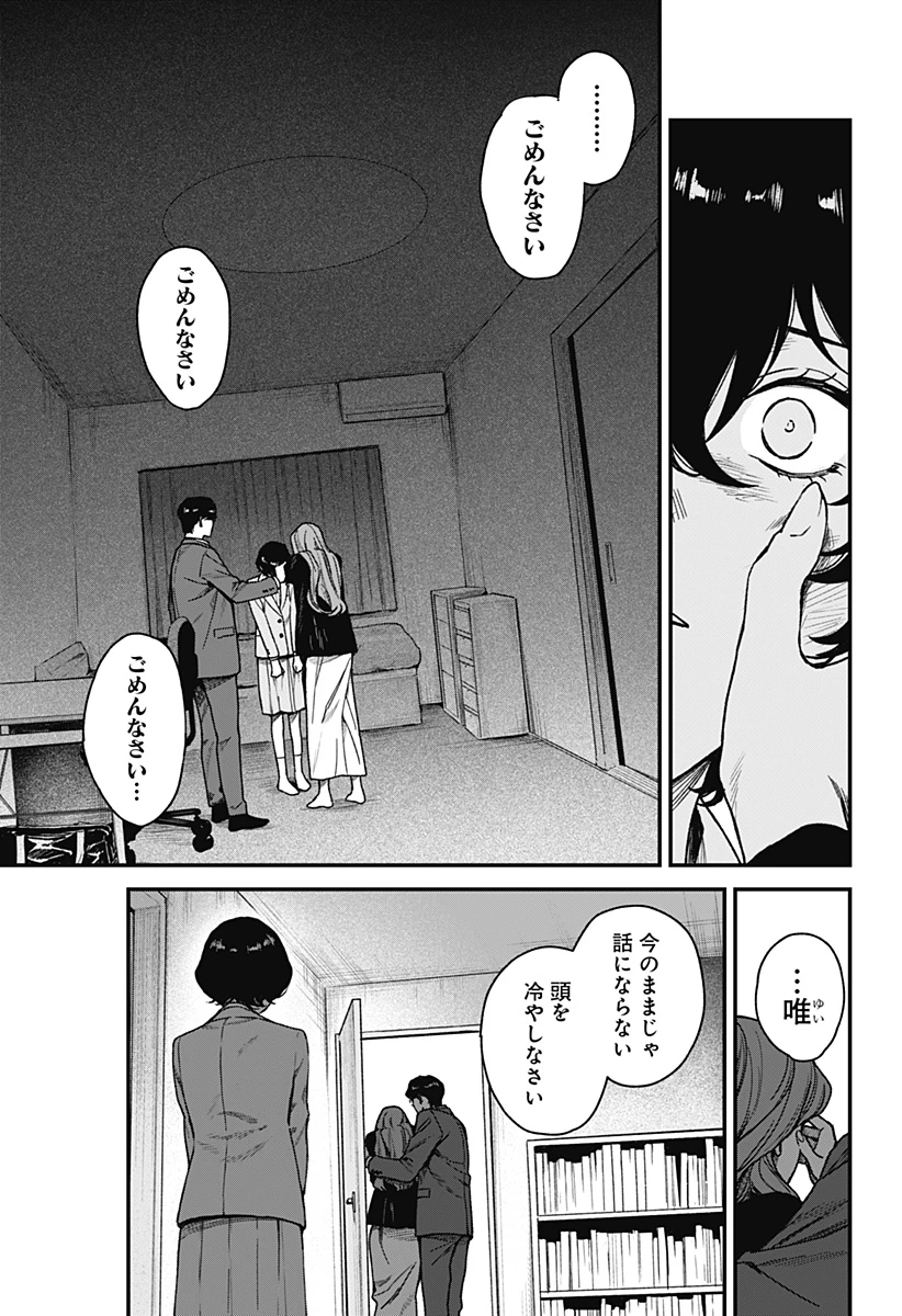 殺戮ロボと人のマナカ 第5話 - 7