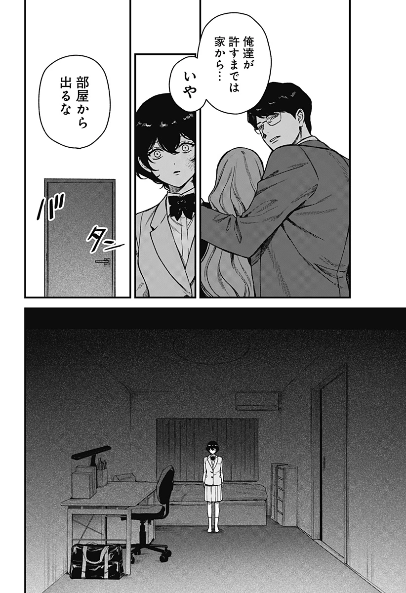 殺戮ロボと人のマナカ 第5話 - 8