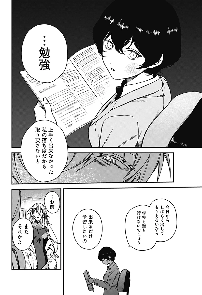 殺戮ロボと人のマナカ 第5話 - 10