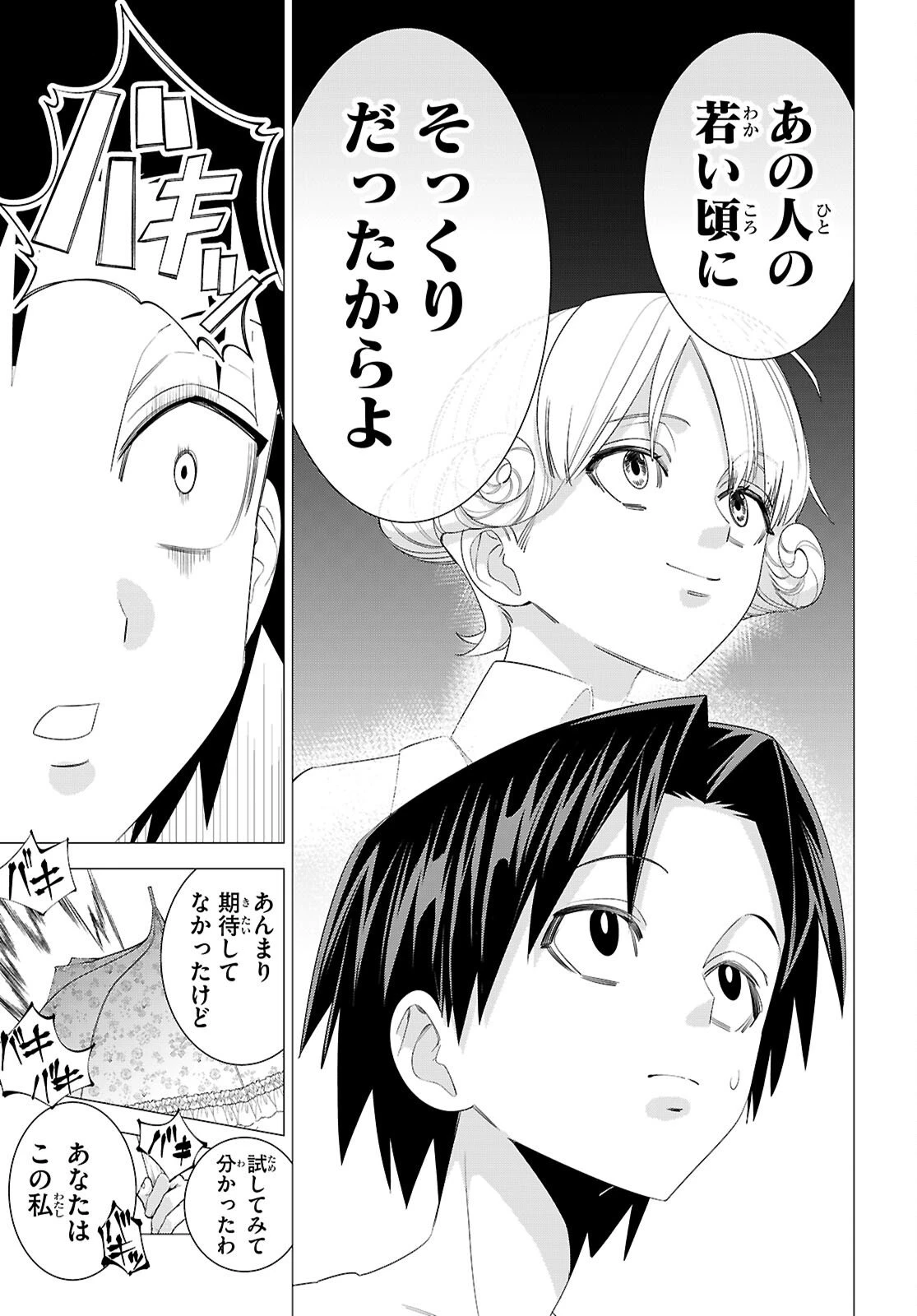 悪女ランキング 第1話 - 65