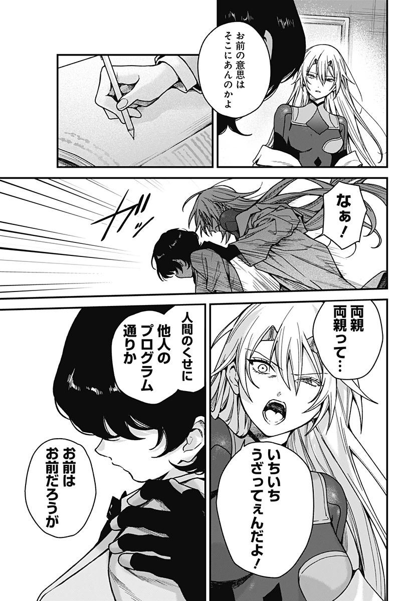 殺戮ロボと人のマナカ 第5話 - 11