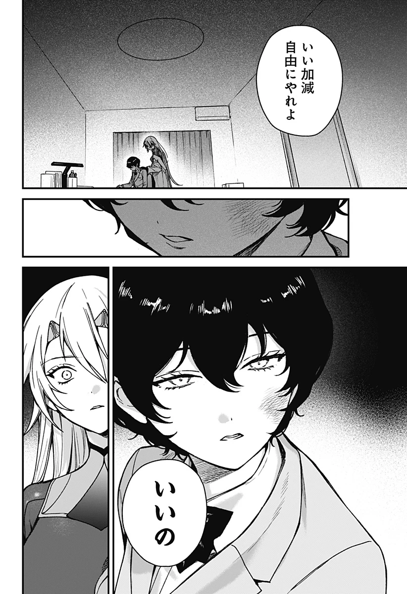 殺戮ロボと人のマナカ 第5話 - 12