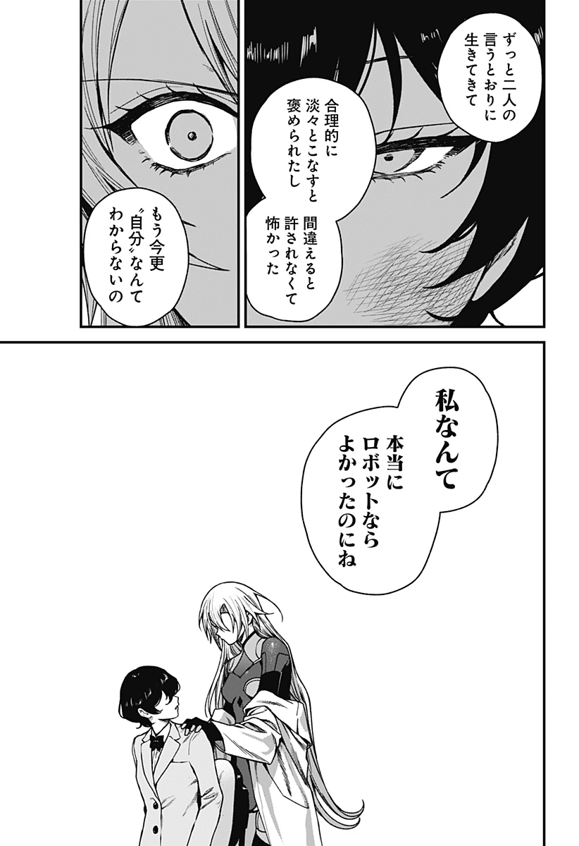 殺戮ロボと人のマナカ 第5話 - 13