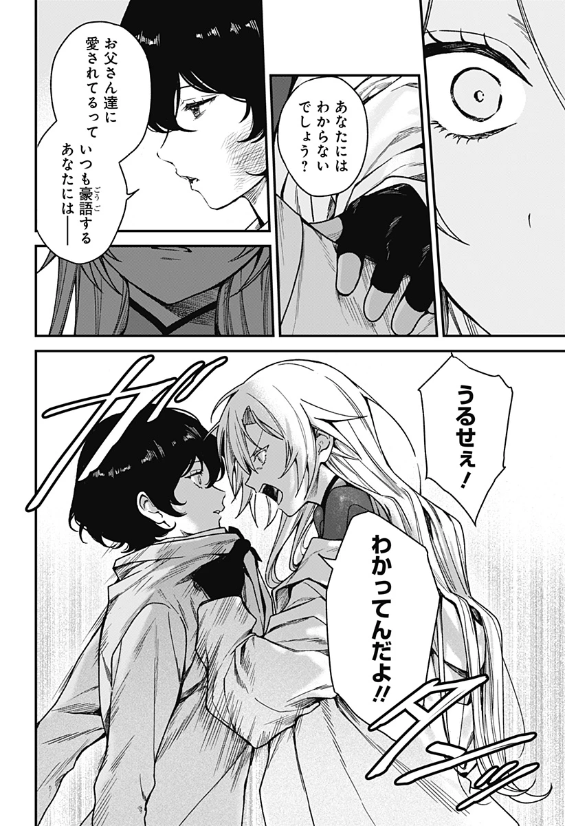 殺戮ロボと人のマナカ 第5話 - 14