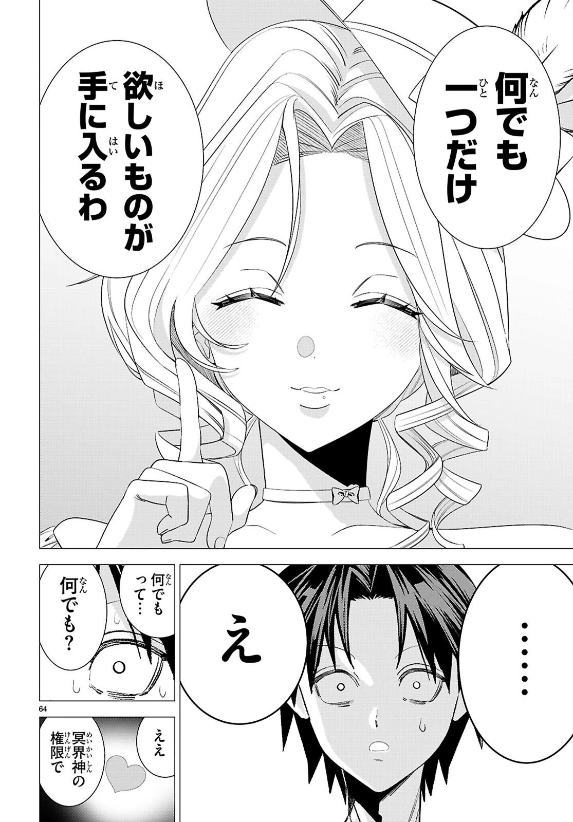 悪女ランキング 第1話 - 68