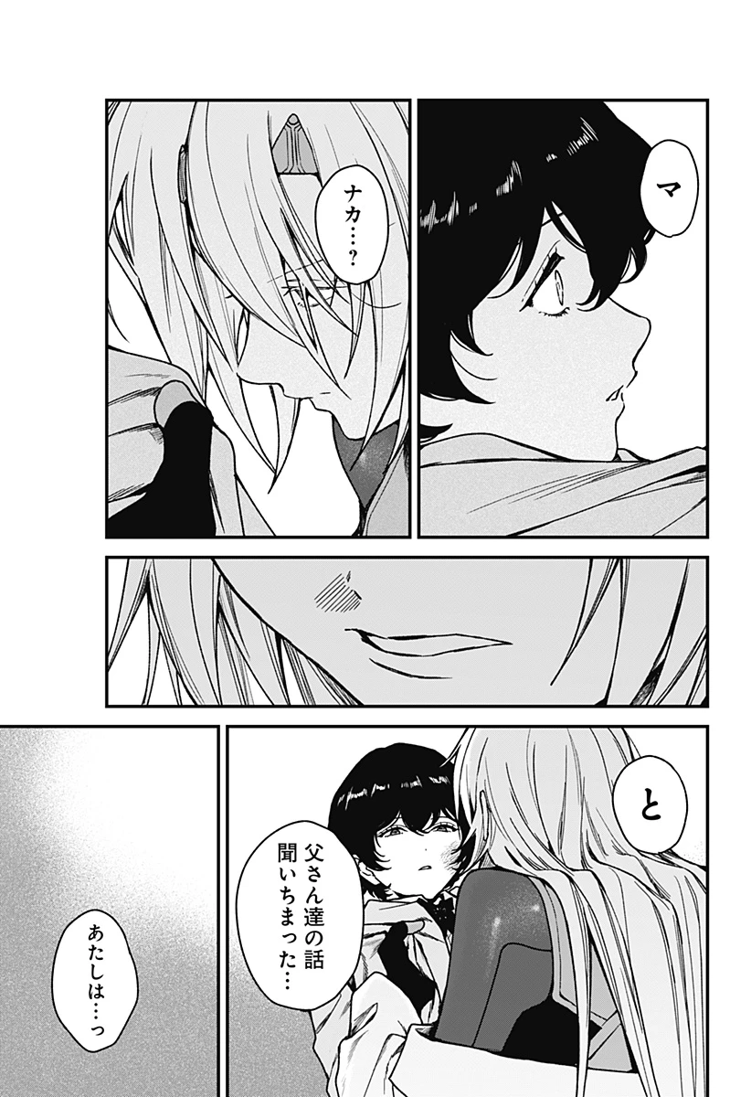 殺戮ロボと人のマナカ 第5話 - 15