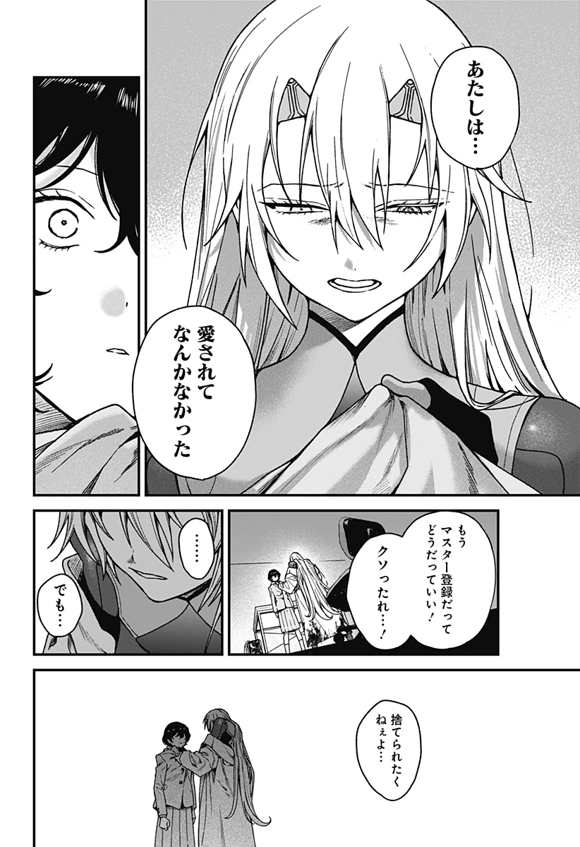 殺戮ロボと人のマナカ 第5話 - 16