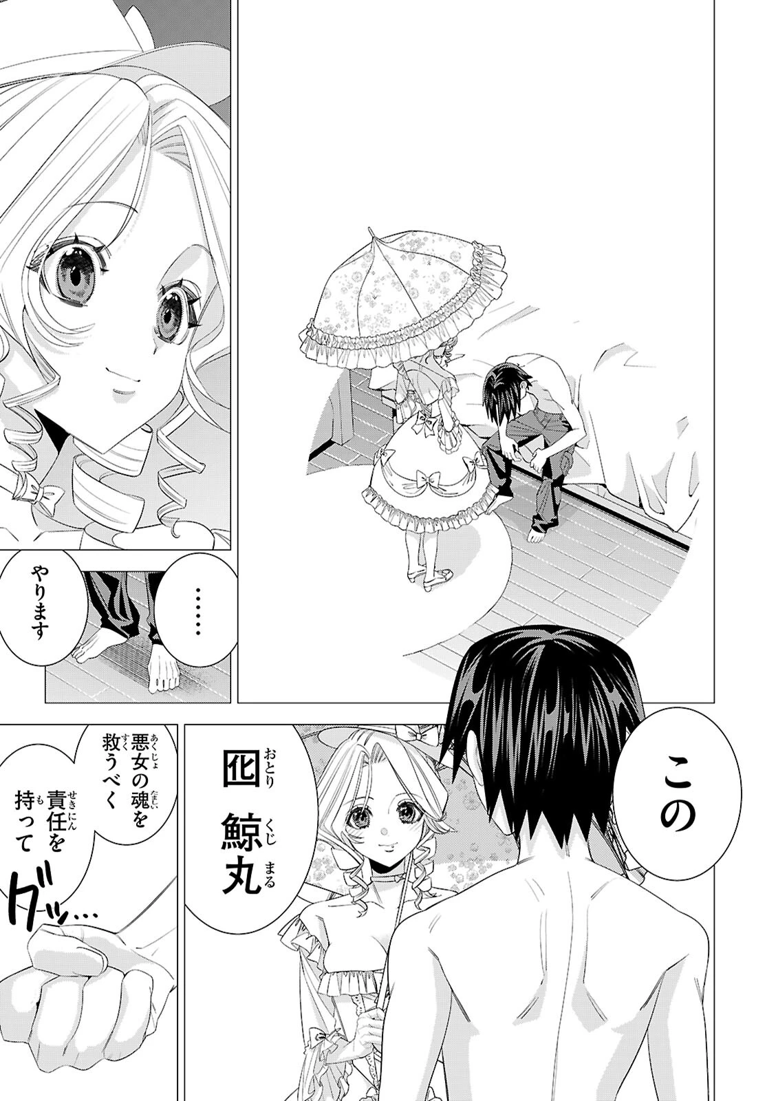 悪女ランキング 第1話 - 71