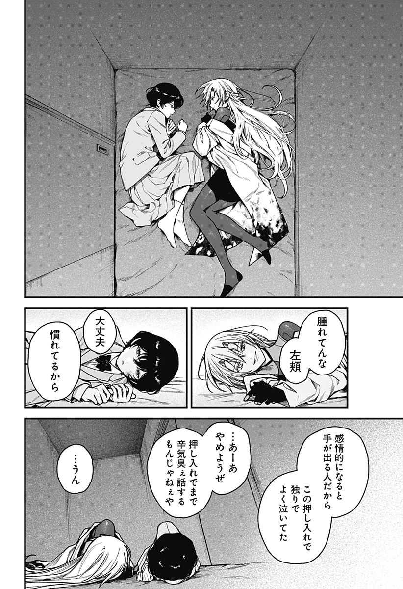 殺戮ロボと人のマナカ 第5話 - 18