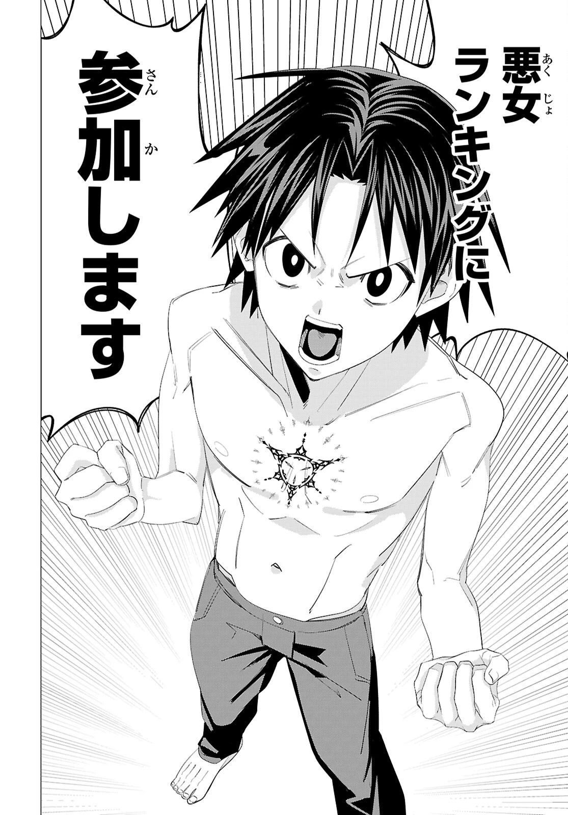 悪女ランキング 第1話 - 72