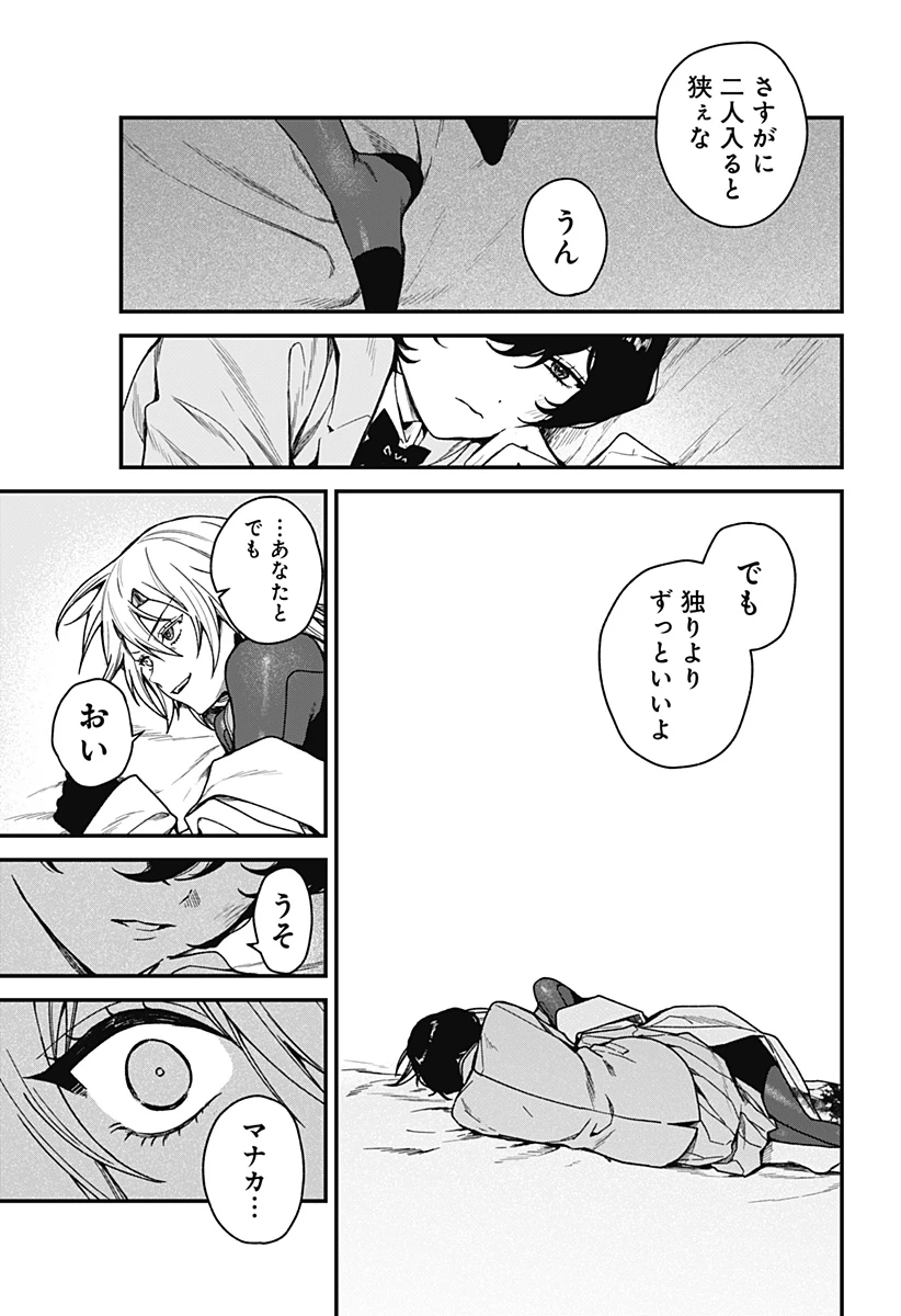 殺戮ロボと人のマナカ 第5話 - 19