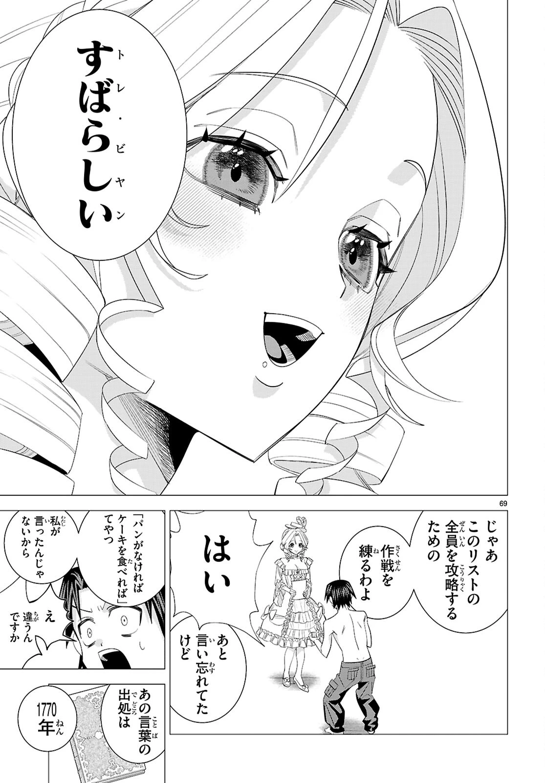 悪女ランキング 第1話 - 73