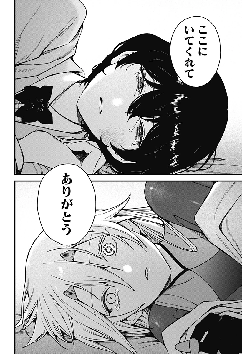 殺戮ロボと人のマナカ 第5話 - 20