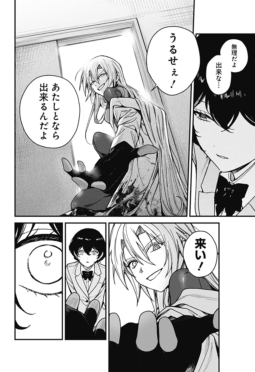 殺戮ロボと人のマナカ 第5話 - 26