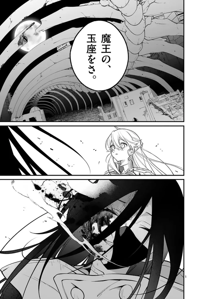 魔王都市@comic 第21話 - 1