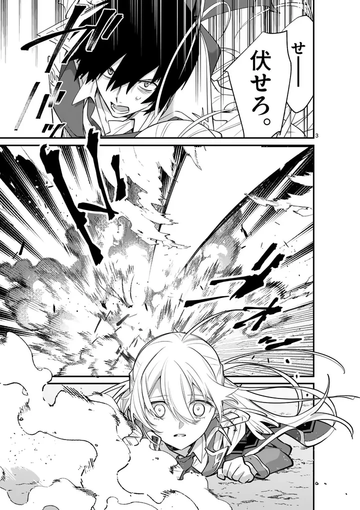 魔王都市@comic 第21話 - 3