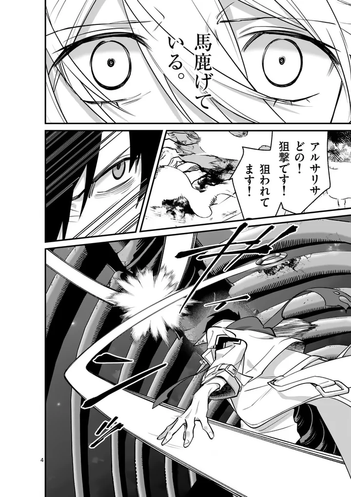 魔王都市@comic 第21話 - 4