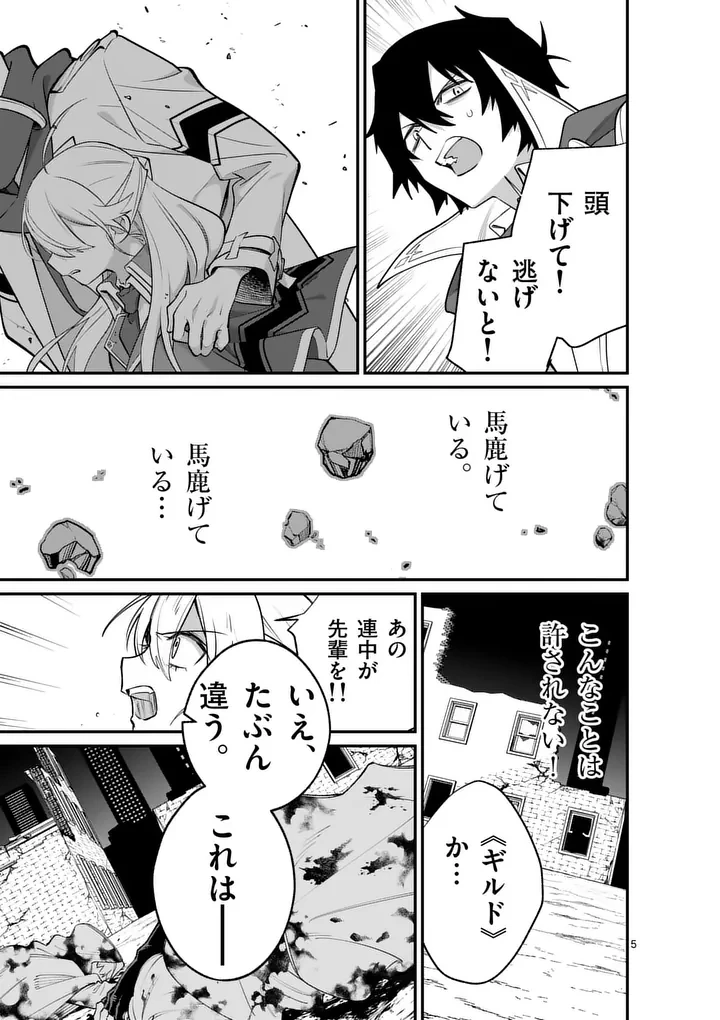 魔王都市@comic 第21話 - 5