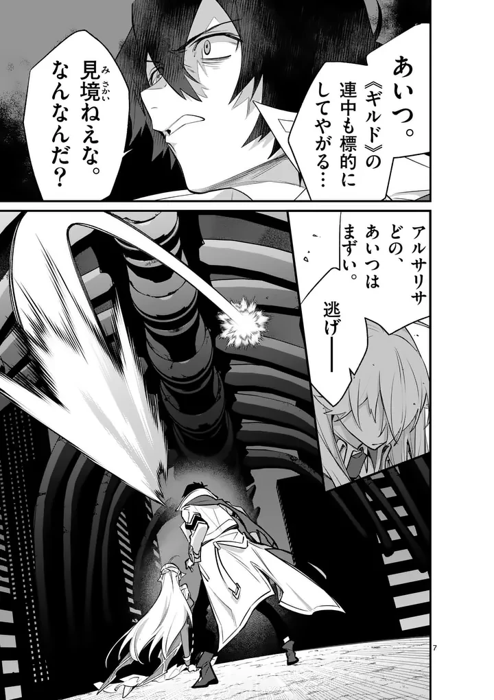 魔王都市@comic 第21話 - 7