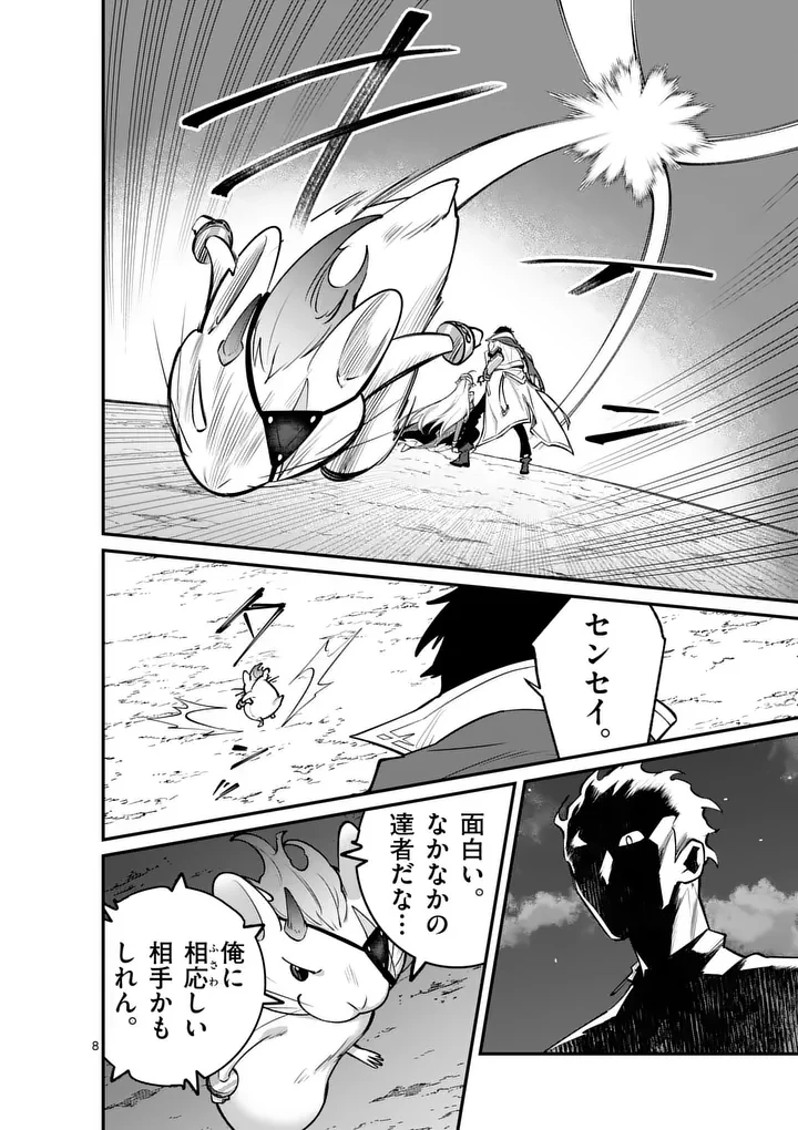 魔王都市@comic 第21話 - 8