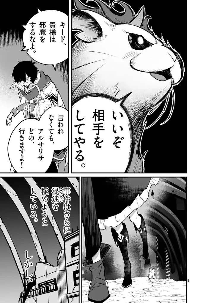 魔王都市@comic 第21話 - 9