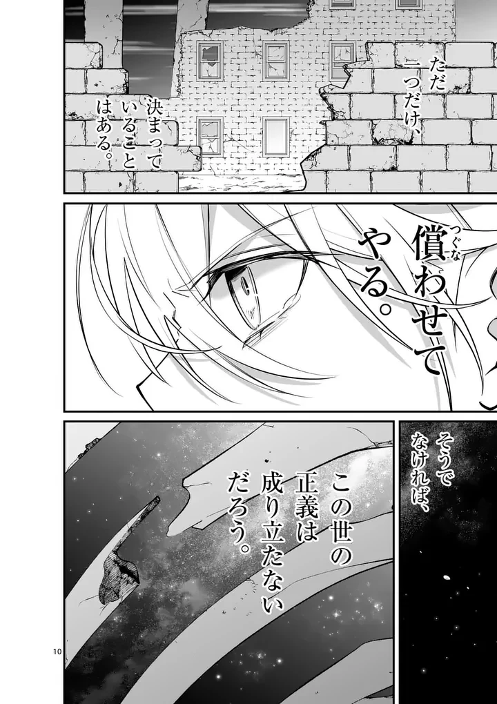 魔王都市@comic 第21話 - 10