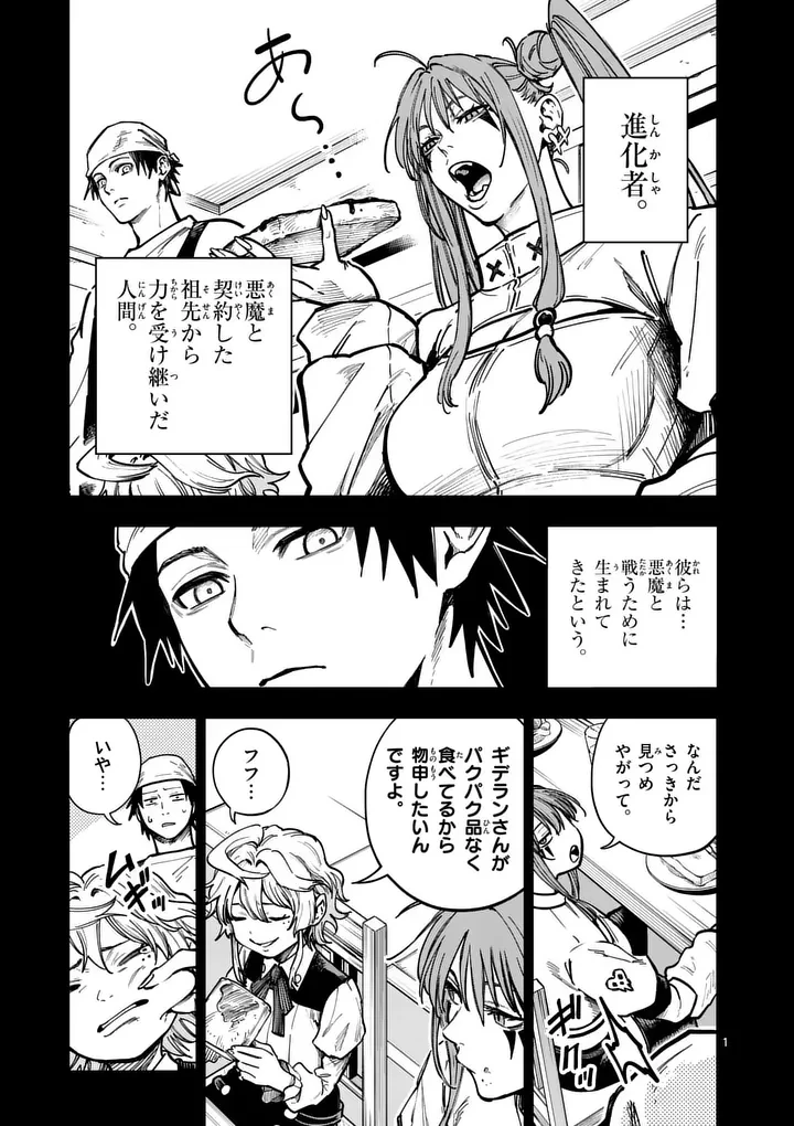 ダーウィンの大罪 第25話 - 1