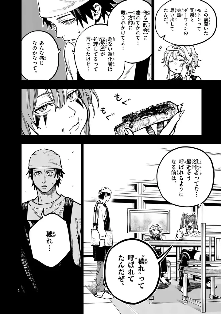 ダーウィンの大罪 第25話 - 2