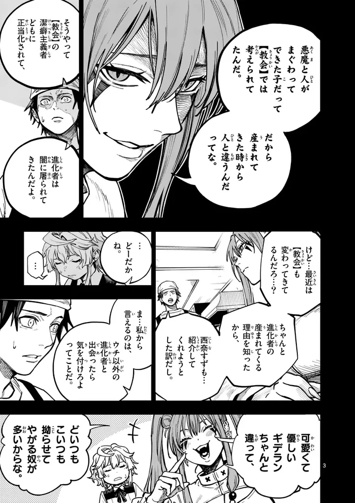 ダーウィンの大罪 第25話 - 3