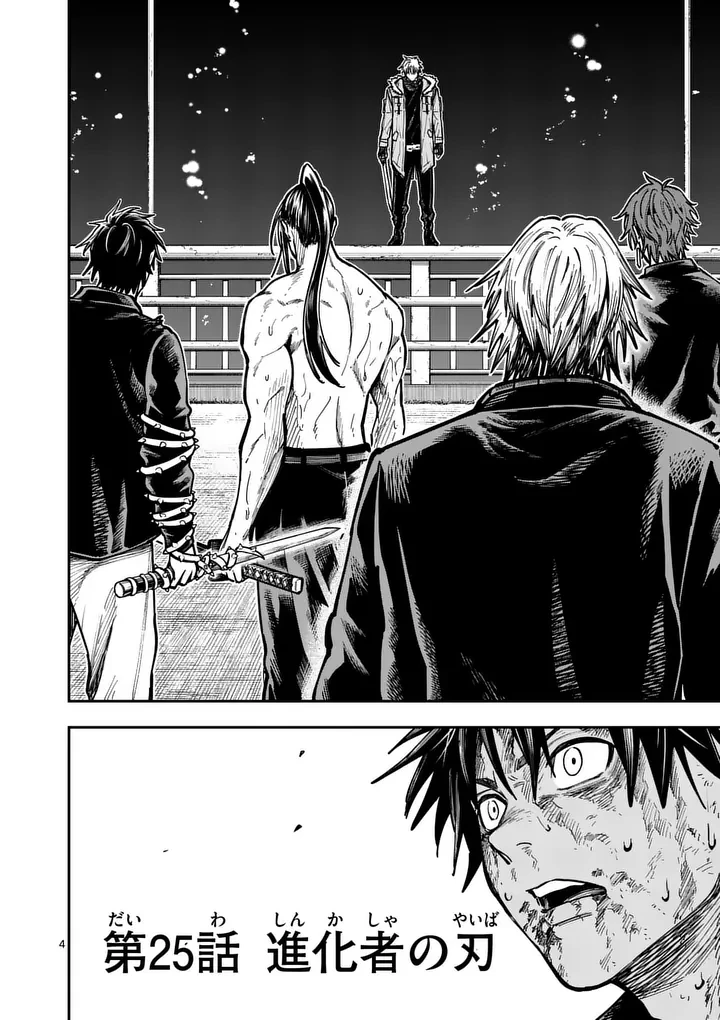 ダーウィンの大罪 第25話 - 4