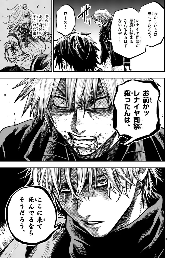 ダーウィンの大罪 第25話 - 5