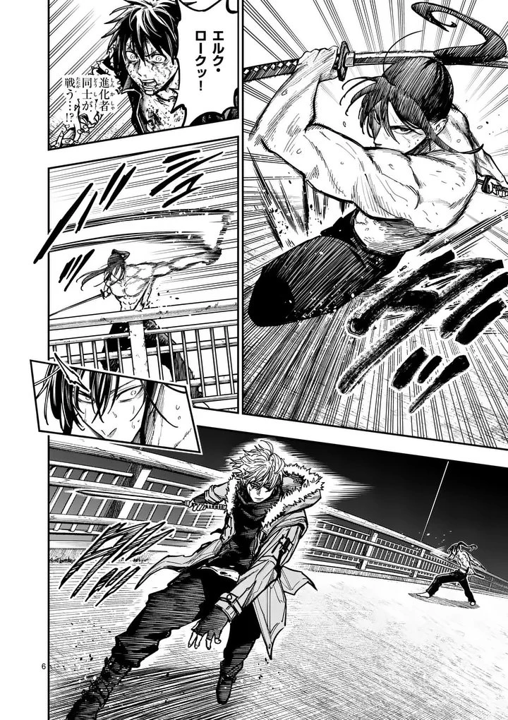 ダーウィンの大罪 第25話 - 6