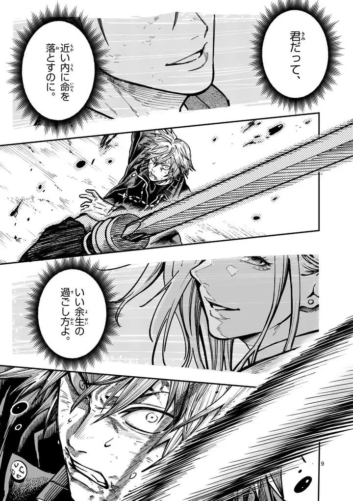 ダーウィンの大罪 第25話 - 9