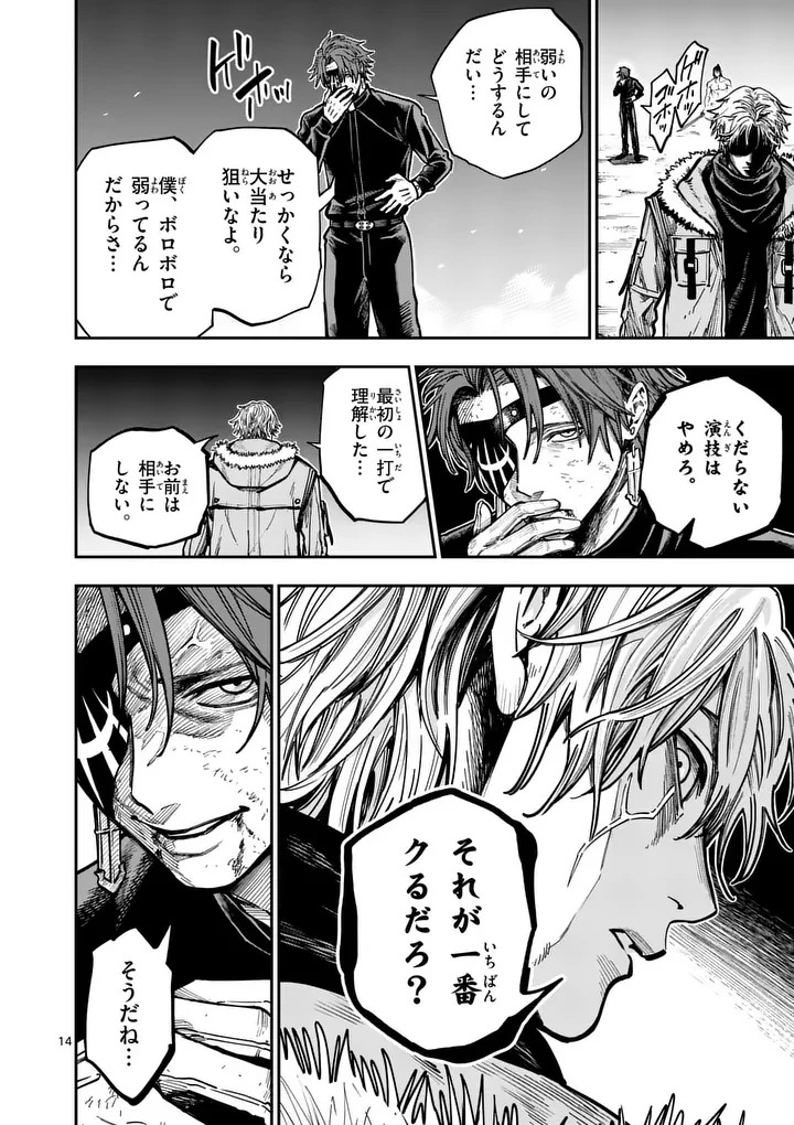 ダーウィンの大罪 第25話 - 14