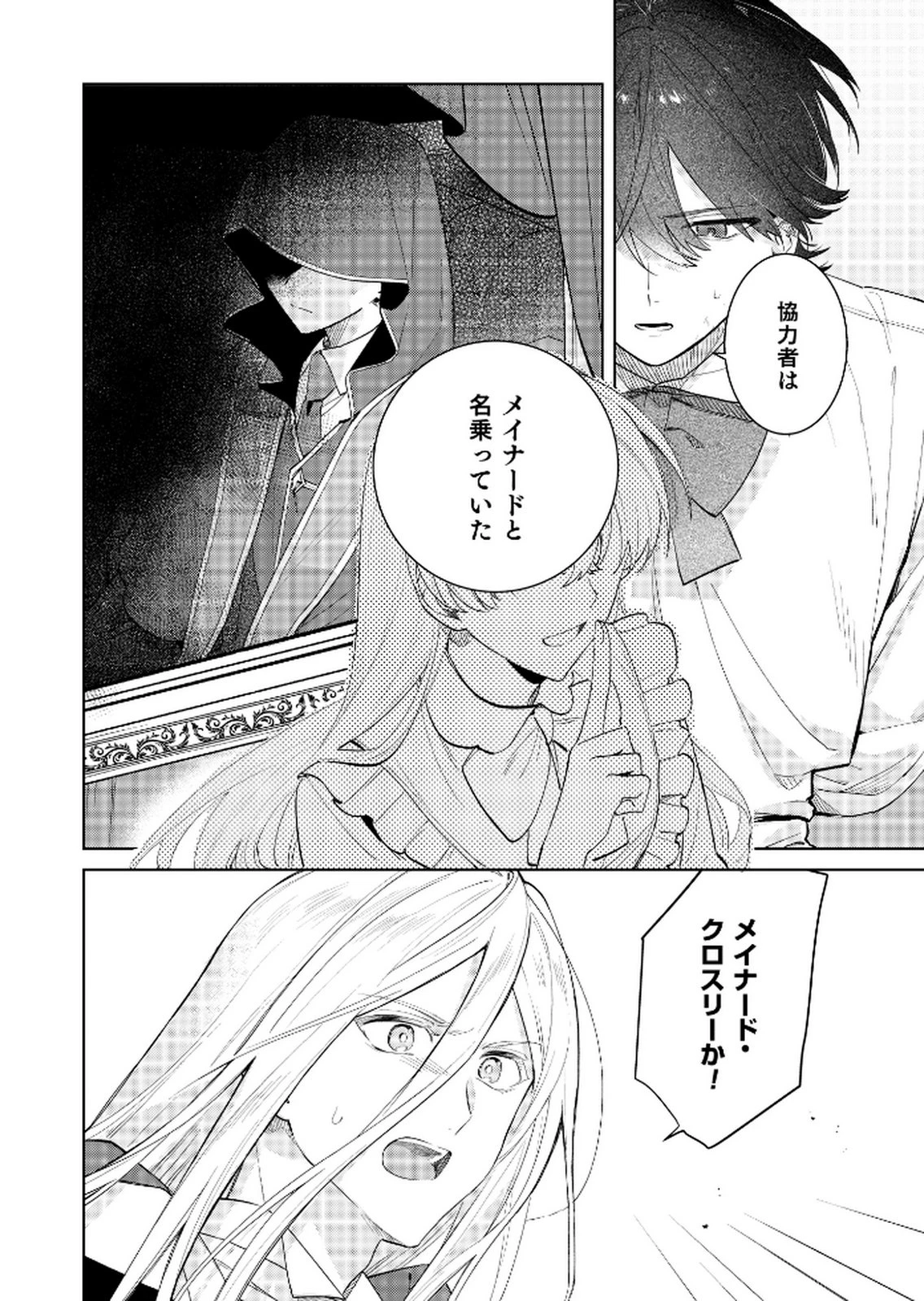 断罪された負け組令嬢ですが、時間を戻せるようになったので今度こそ幸せになります 第17話 - 2