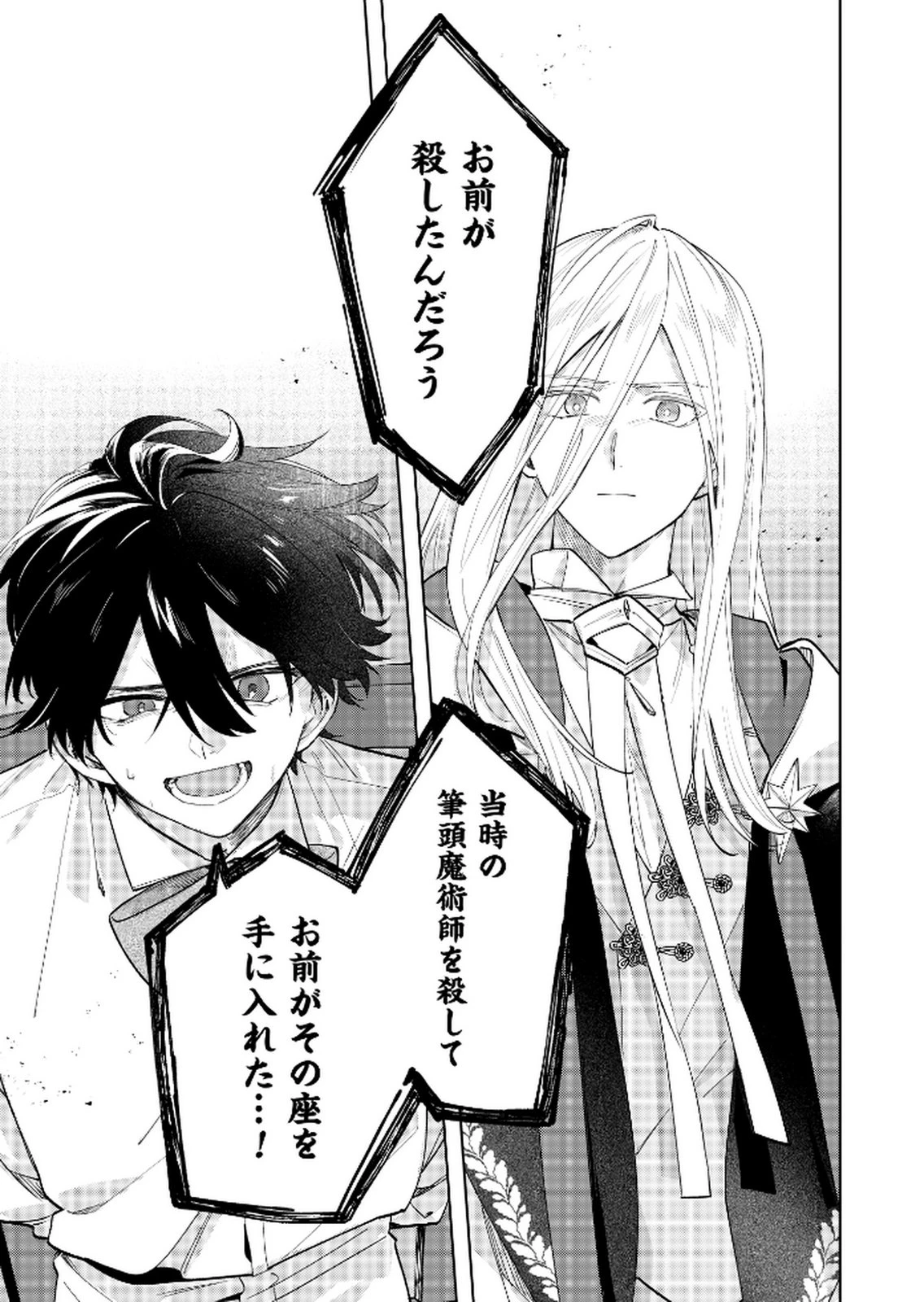 断罪された負け組令嬢ですが、時間を戻せるようになったので今度こそ幸せになります 第17話 - 5