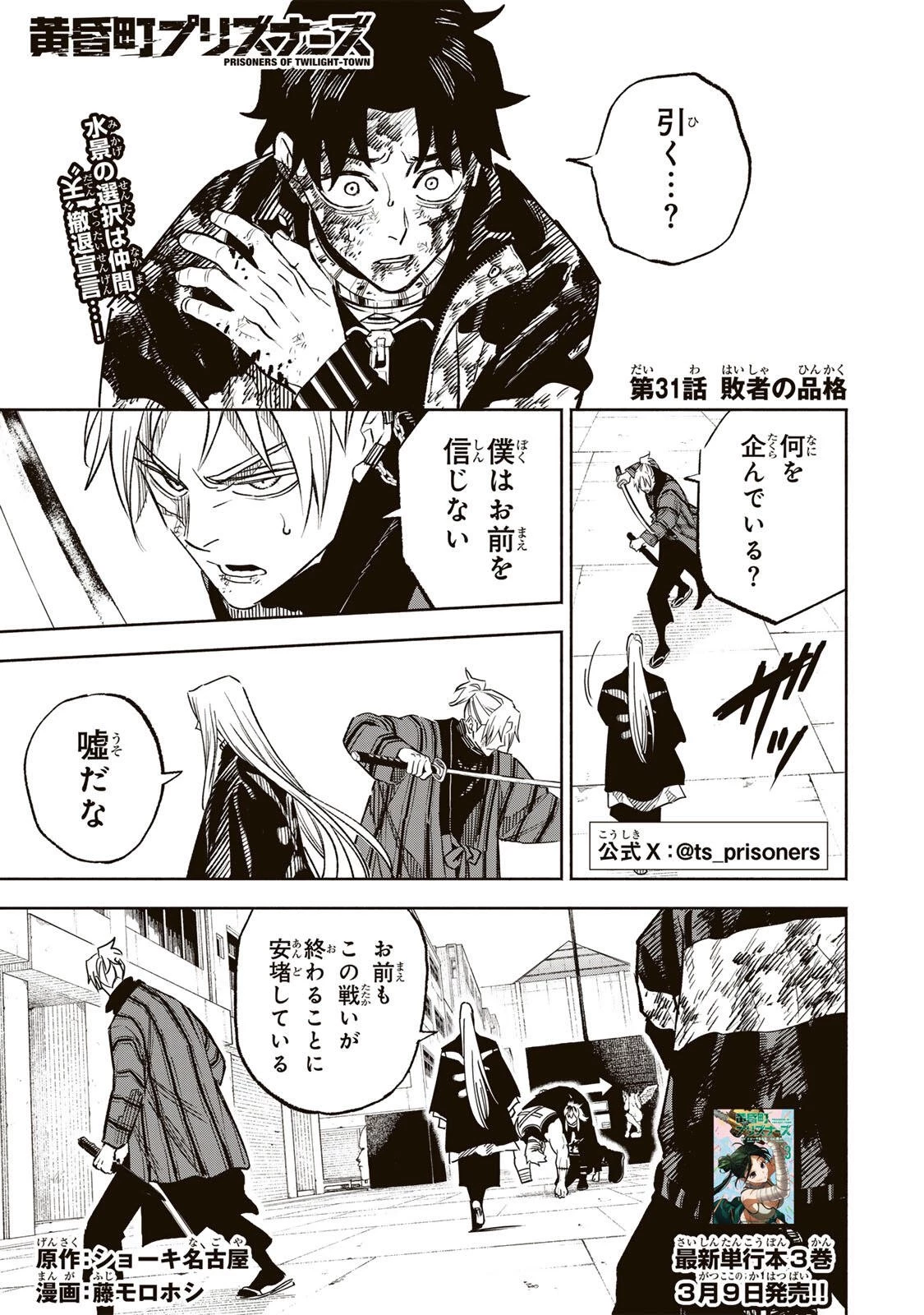 黄昏町プリズナーズ 第31話 - 1