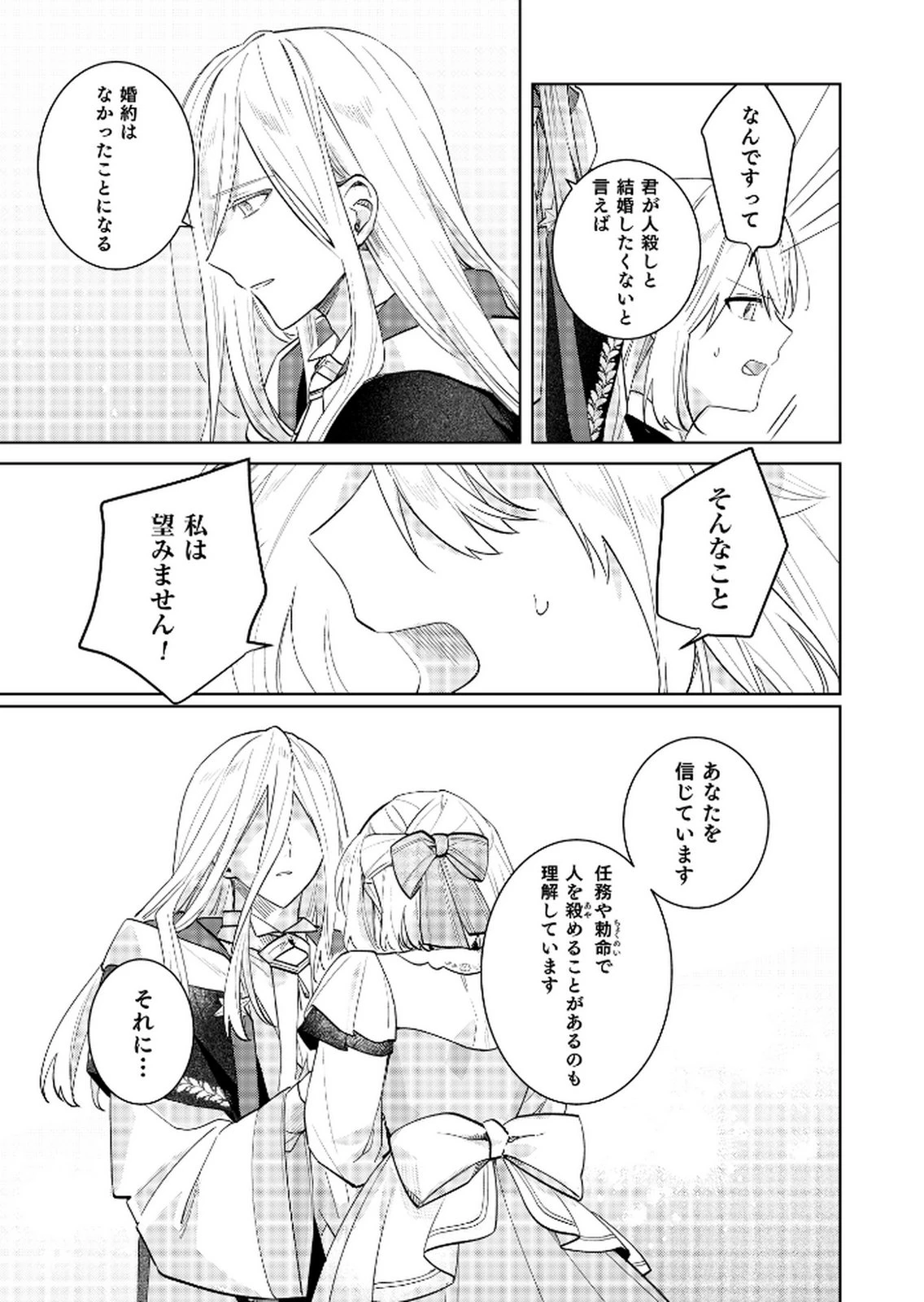 断罪された負け組令嬢ですが、時間を戻せるようになったので今度こそ幸せになります 第17話 - 9