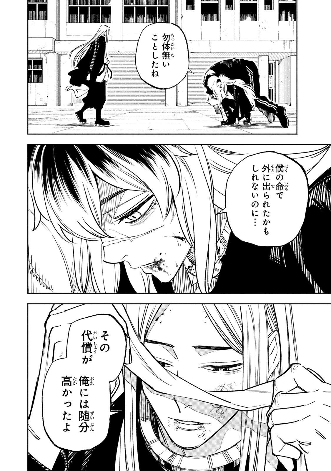 黄昏町プリズナーズ 第31話 - 2