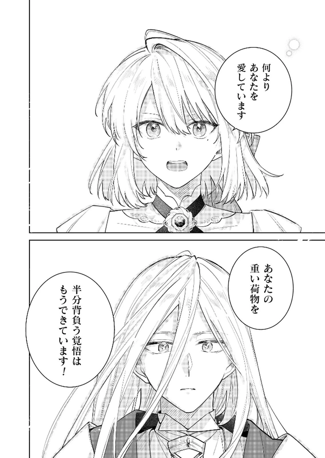 断罪された負け組令嬢ですが、時間を戻せるようになったので今度こそ幸せになります 第17話 - 10