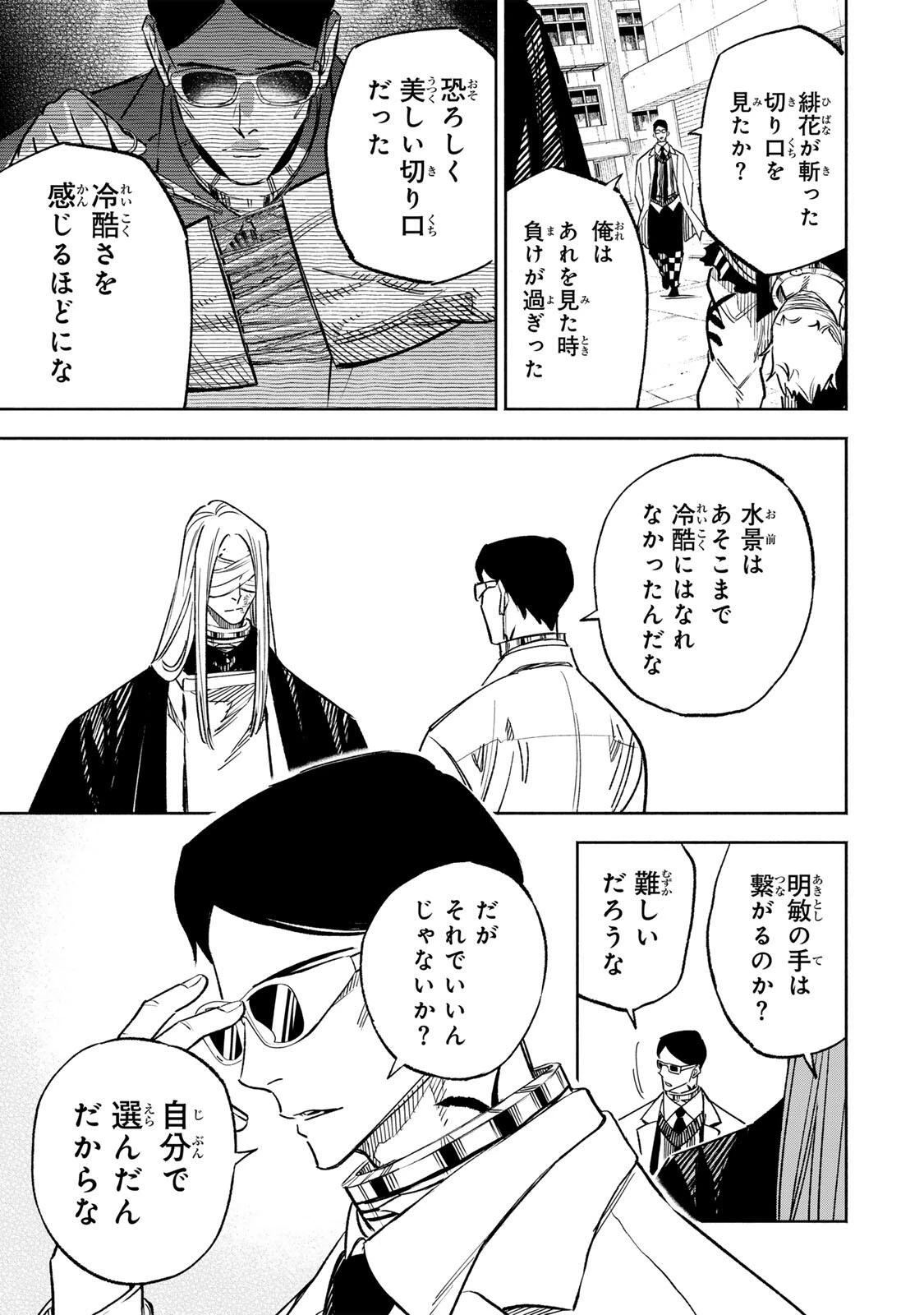 黄昏町プリズナーズ 第31話 - 3