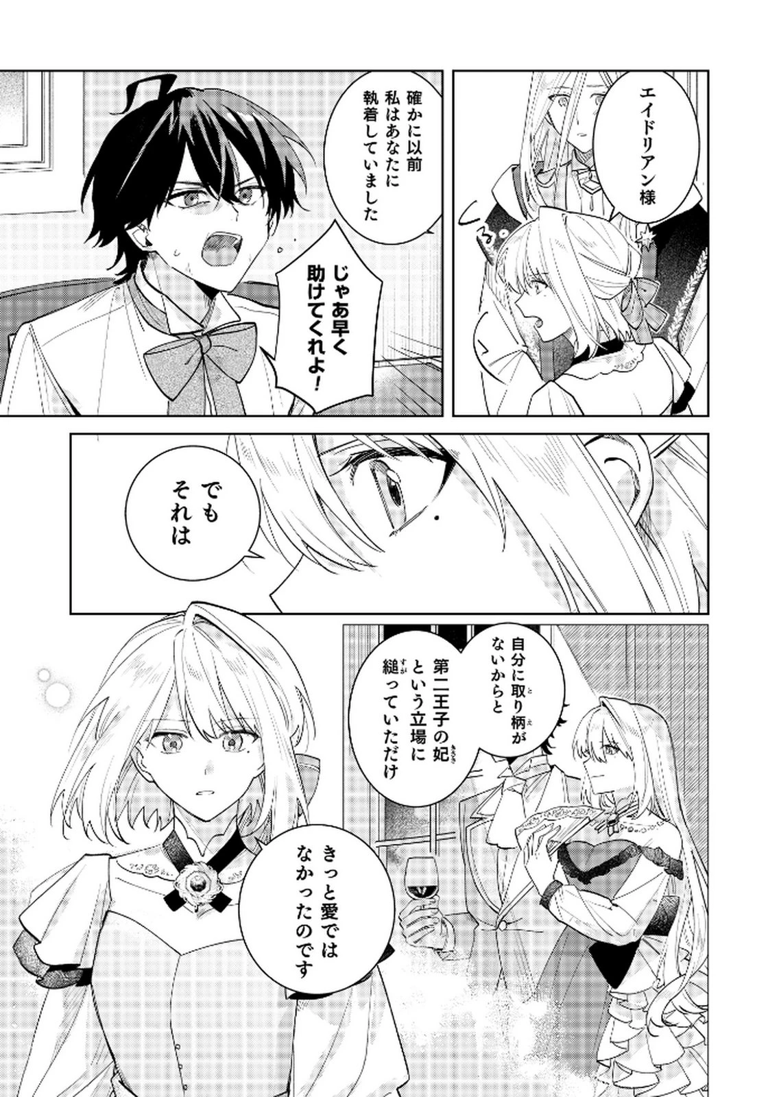 断罪された負け組令嬢ですが、時間を戻せるようになったので今度こそ幸せになります 第17話 - 11